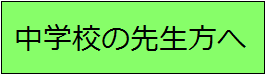 tyuugakkouno_banner6