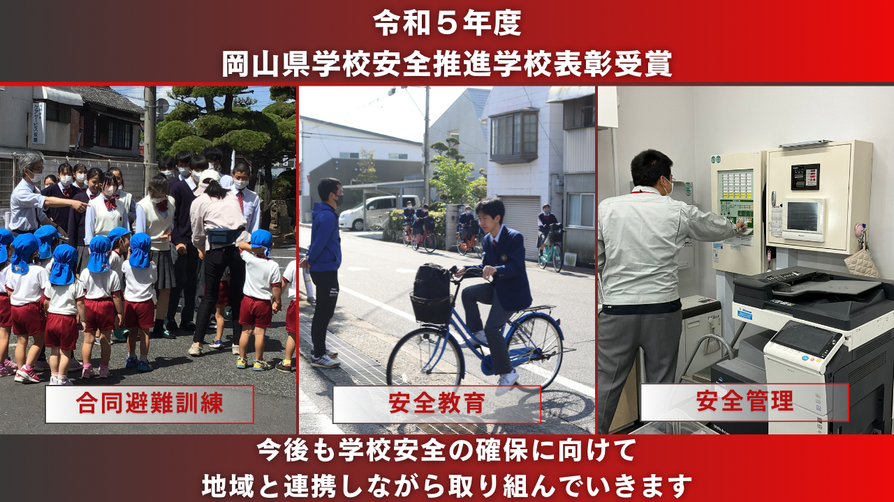 岡山県立 玉島商業高等学校